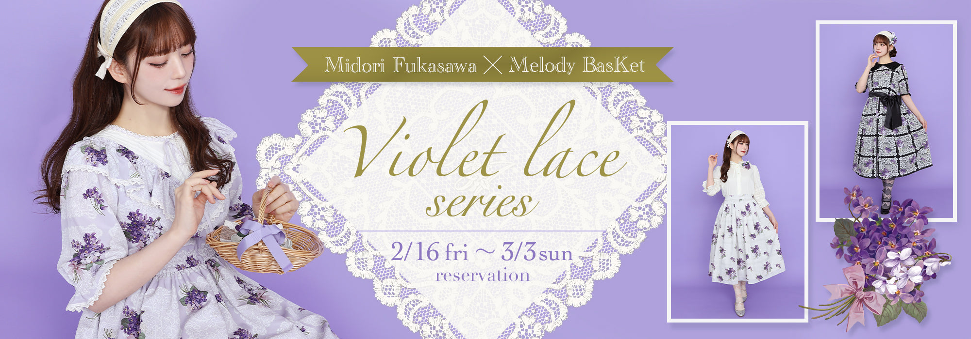 深澤翠×Melody BasKet「Violet laceシリーズ」他、受注受付START!! – fraisier on-line