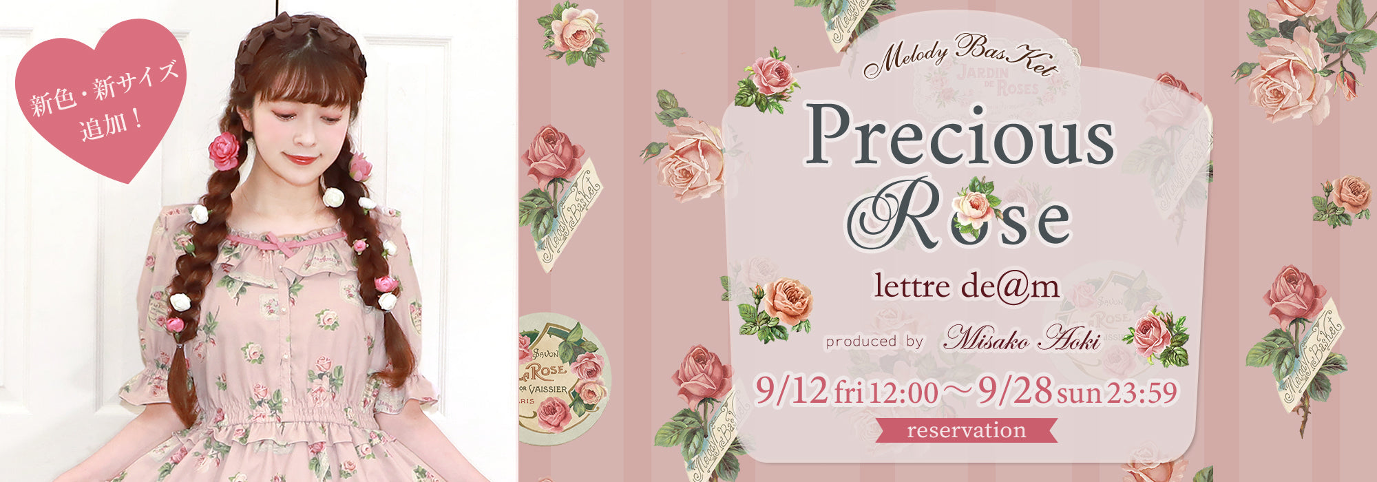 Melody BasKet「Precious Rose series」予約受付START