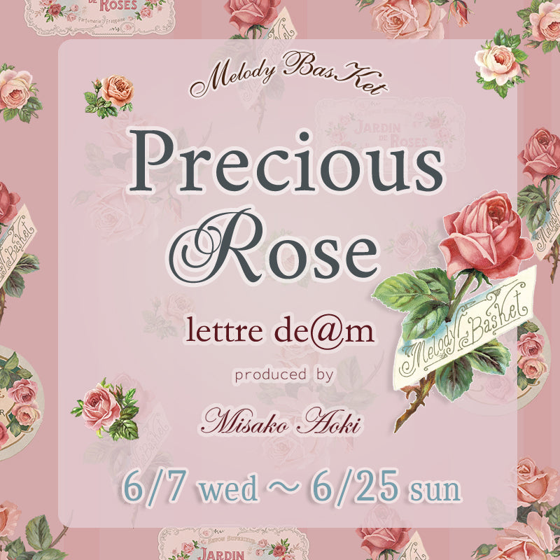 青木美沙子×Melody BasKet「Precious Roseシリーズ」他、受注受付START