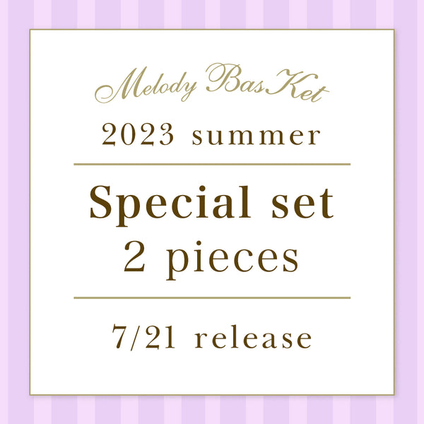 Melody BasKet「2023 Summer Special set」発売!!