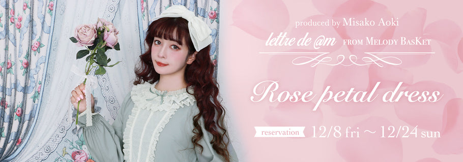 青木美沙子×Melody BasKet「Rose petalワンピース」他、受注受付START!!