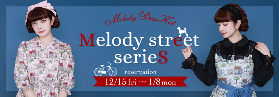 Melody BasKet「Melody streetシリーズ」受注受付START!!