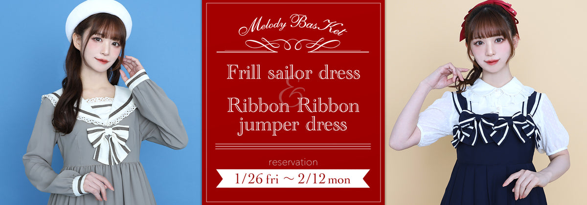 Melody BasKet「フリルセーラーワンピース」他、再受注受付START 