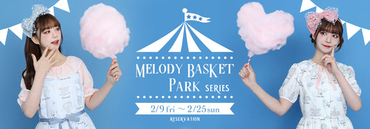 Melody BasKet「Melody BasKet Parkシリーズ」受注受付START!!