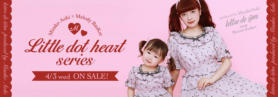 Melody BasKet「Little dot heart series」発売!!