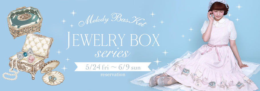 Melody BasKet「Jewelry box series」受注受付START!!