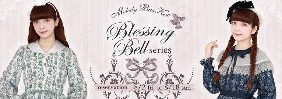 Melody BasKet「Blessing bell series」受注受付START!!