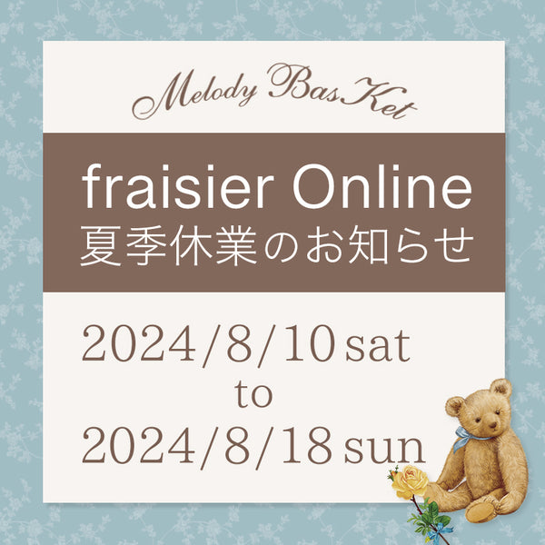 fraisier online夏季休業期間：8/10(土)〜8/18(日)