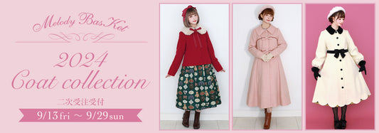 Melody BasKet「2024 Coat collection」二次受注受付START!!