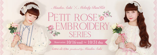 青木美沙子×Melody BasKet「Petit rose刺繍series」受注受付START!!