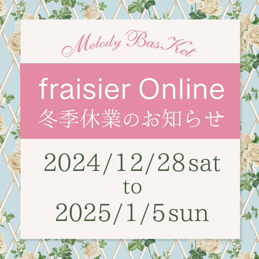 fraisier online冬季休業期間：12/28(土)〜1/5(日)