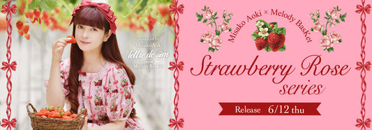 青木美沙子×Melody BasKet「Strawberry Roseシリーズ」他、発売!!