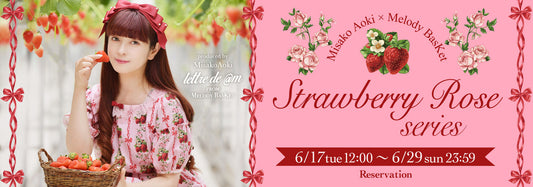 青木美沙子×Melody BasKet「Strawberry Roseシリーズ」受注受付START!!