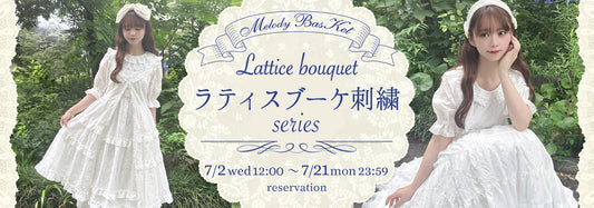 Melody BasKet「ラティスブーケ刺繍series」受注受付START!!