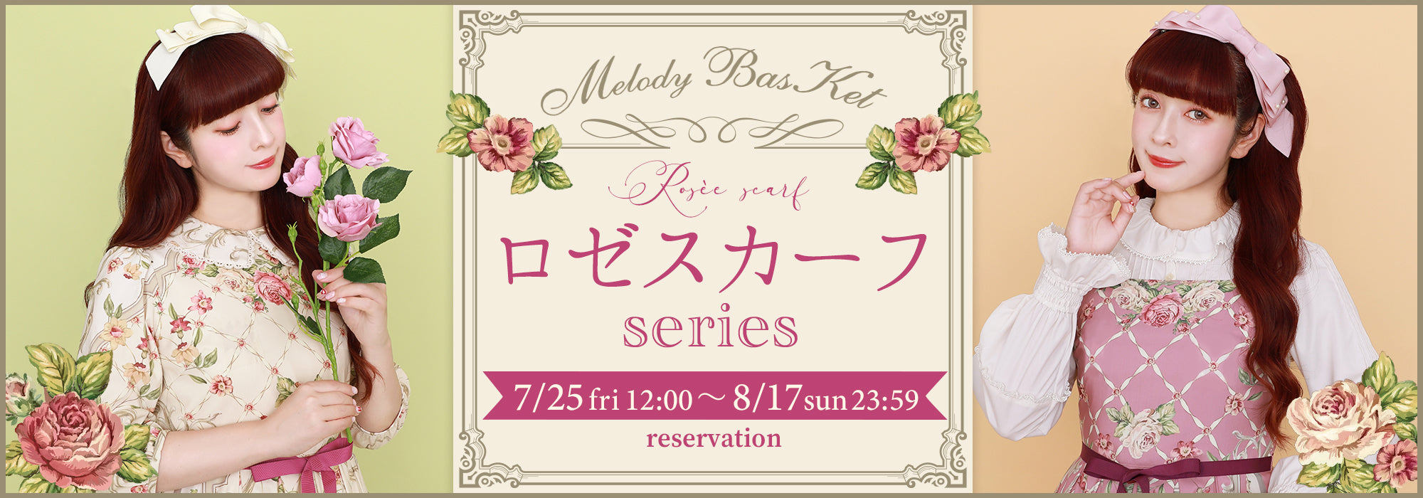 Melody BasKet「ロゼスカーフseries」受注受付START!! – fraisier on-line
