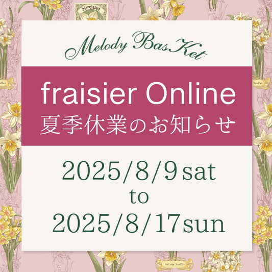 fraisier online夏季休業期間：8/9(土)〜8/17(日)