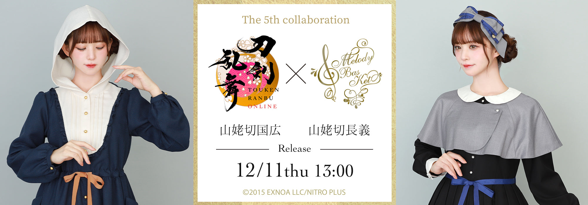 刀剣乱舞ONLINE×Melody BasKet】コラボアイテム12/11発売!! – fraisier