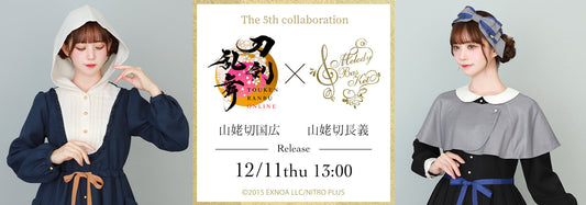 【刀剣乱舞ONLINE×Melody BasKet】コラボアイテム12/11発売!!