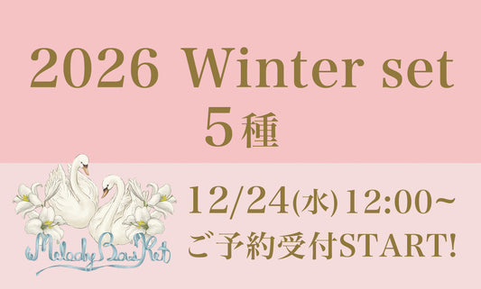 Melody BasKet「2026 Winter set」12/24予約受付START!!