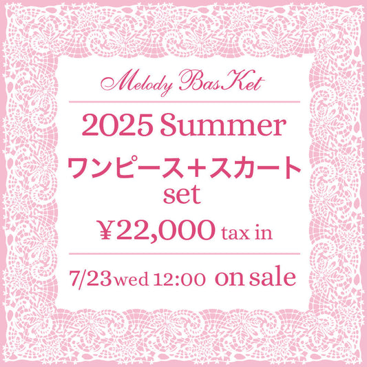 Melody BasKet 「2025 Summer SPECIAL set」発売!!