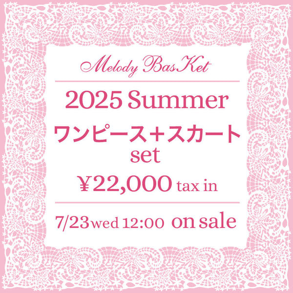 Melody BasKet 「2025 Summer SPECIAL set」発売!!