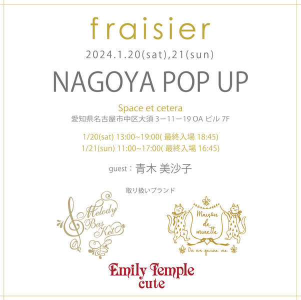 「fraisier in NAGOYA POP UP」1/20〜1/21開催！