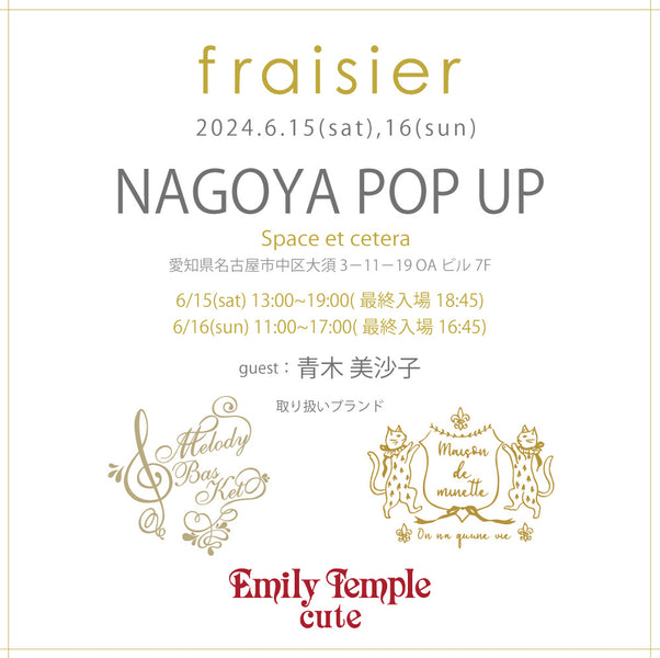 6/15〜6/16「fraisier in NAGOYA POP UP」開催