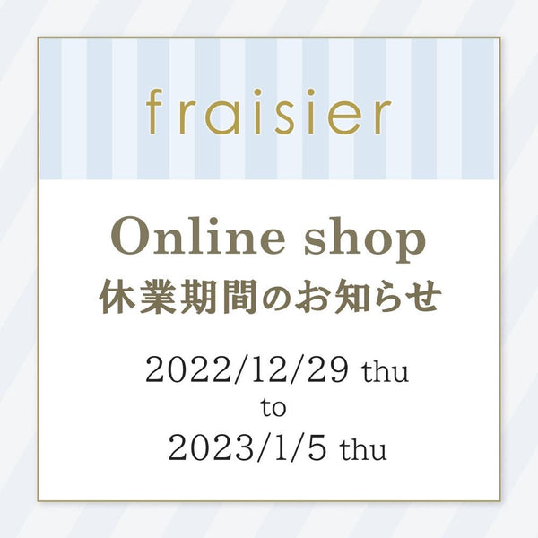 オンラインショップ冬季休業期間：12/29(木)〜1/5(木)