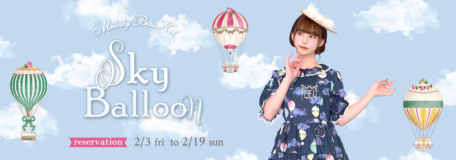 Melody BasKet「Sky Balloonシリーズ」他、受注受付START!!