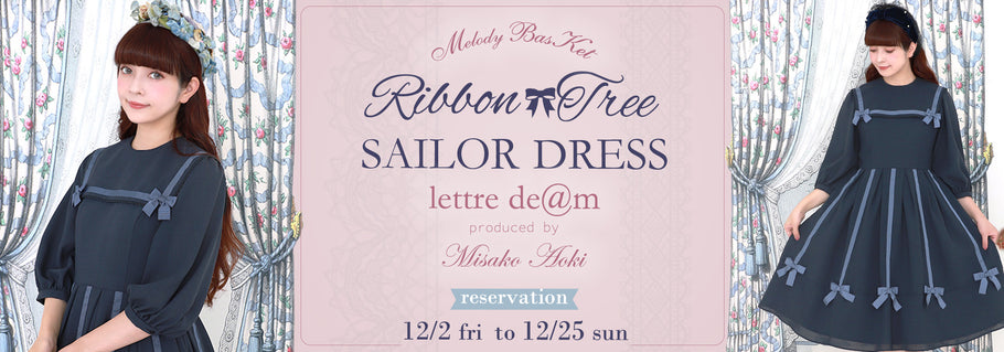 青木美沙子×Melody BasKet「Ribbon treeセーラーワンピース」他、受注受付START!!