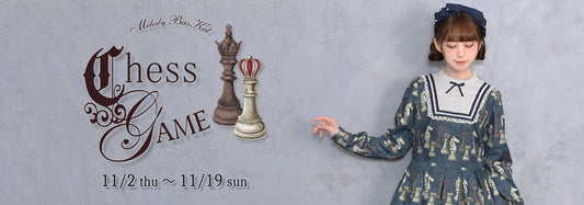Melody BasKet「Chess gameシリーズ」他、受注受付START!!