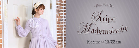 深澤翠×Melody BasKet「ストライプマドモアゼルドレス」「ヴィクトリアンドールシリーズ」受注受付START!!