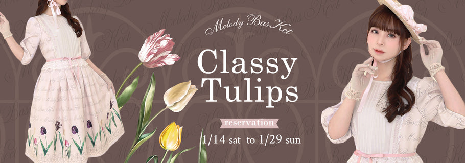 Melody BasKet「Classy Tulipsシリーズ」他、受注受付START!!