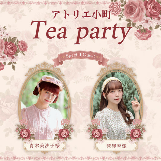 アトリエ小町Tea Partyチケット