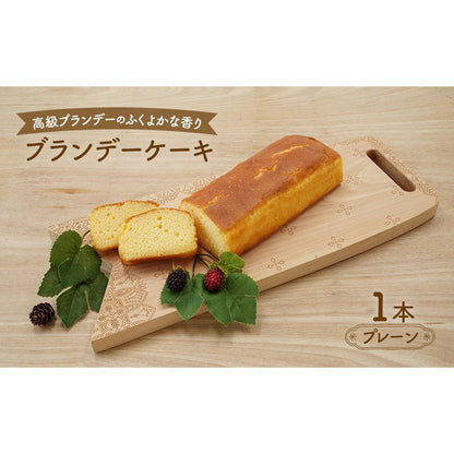 白鳥のブランデーケーキ