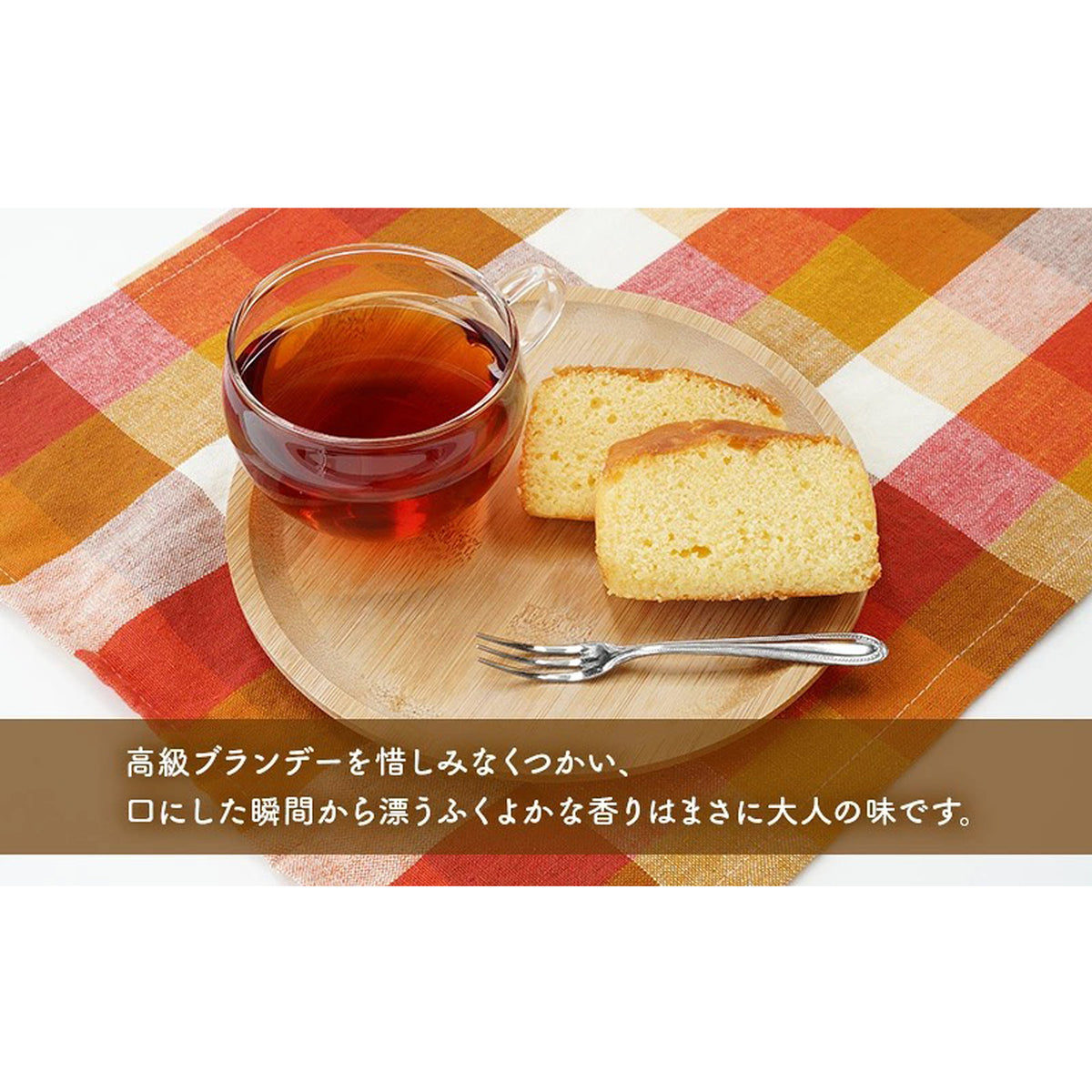 白鳥のブランデーケーキ